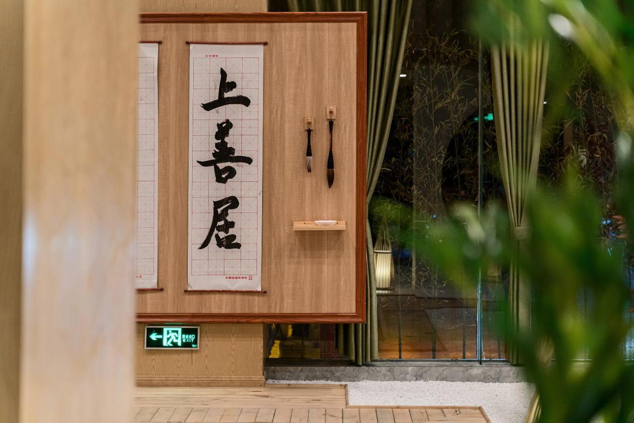 乐山上善居养心禅景酒店 Shangshan Zen Hotel Lösan Kültér fotó